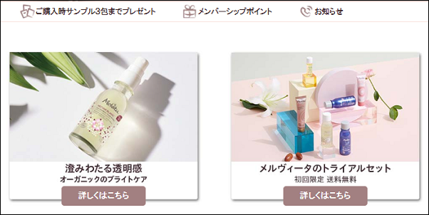 メルヴィータ ドラッグストア
